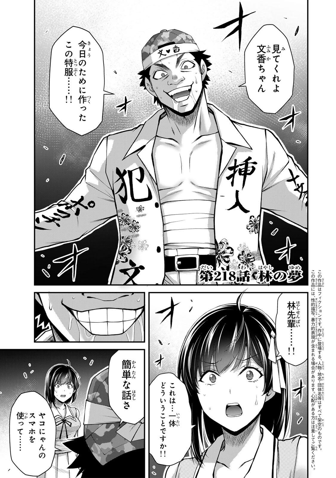 Guilty Circle Chap 218 - Next Chap 219