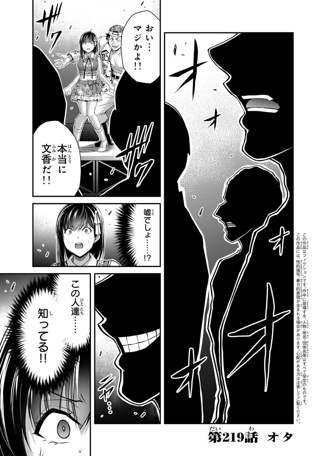 Guilty Circle Chap 219 - Next Chap 220