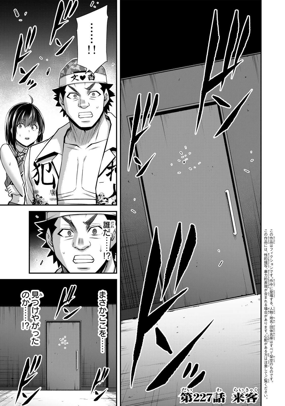 Guilty Circle Chap 227 - Next Chap 228