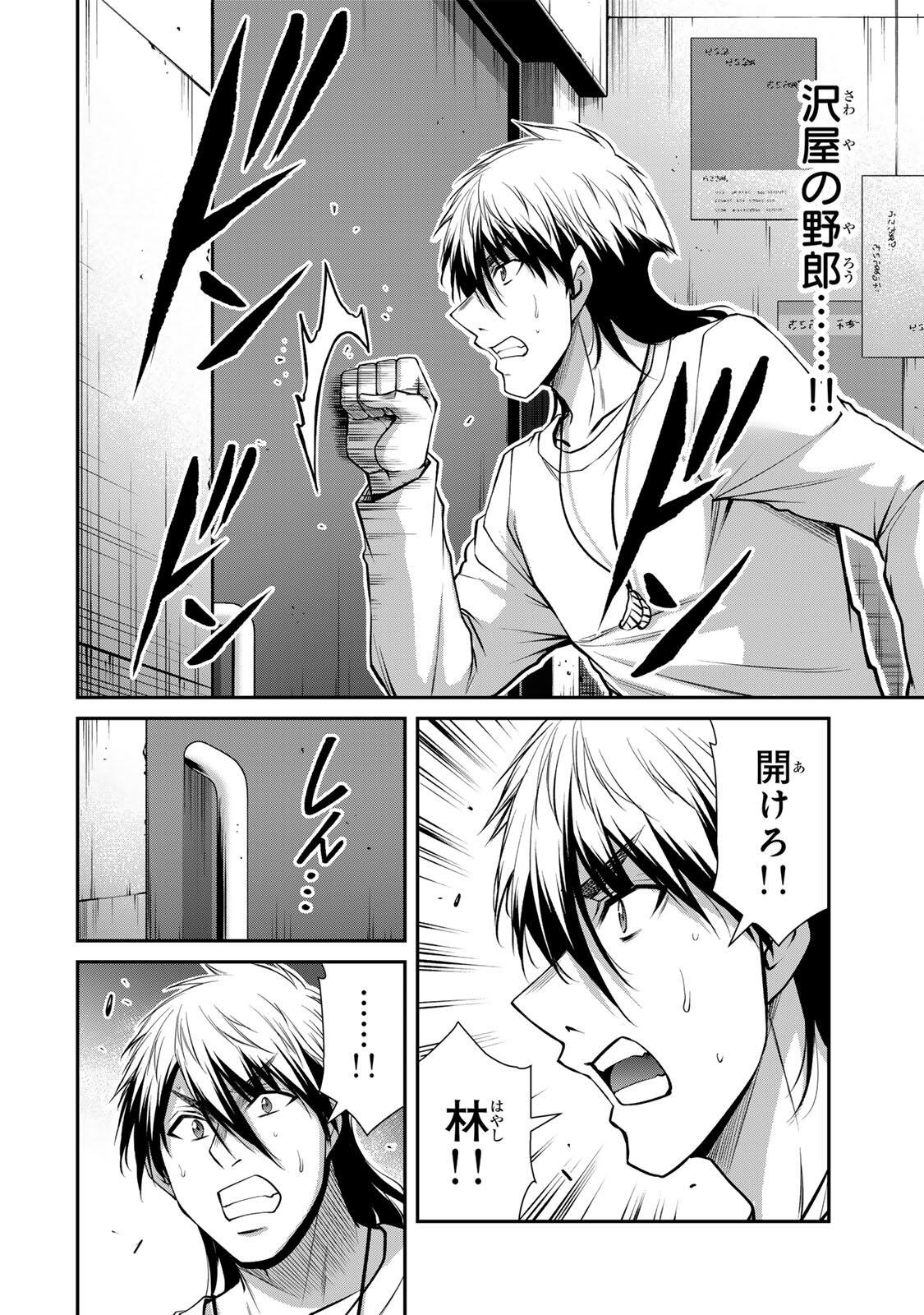 Guilty Circle Chap 227 - Next Chap 228