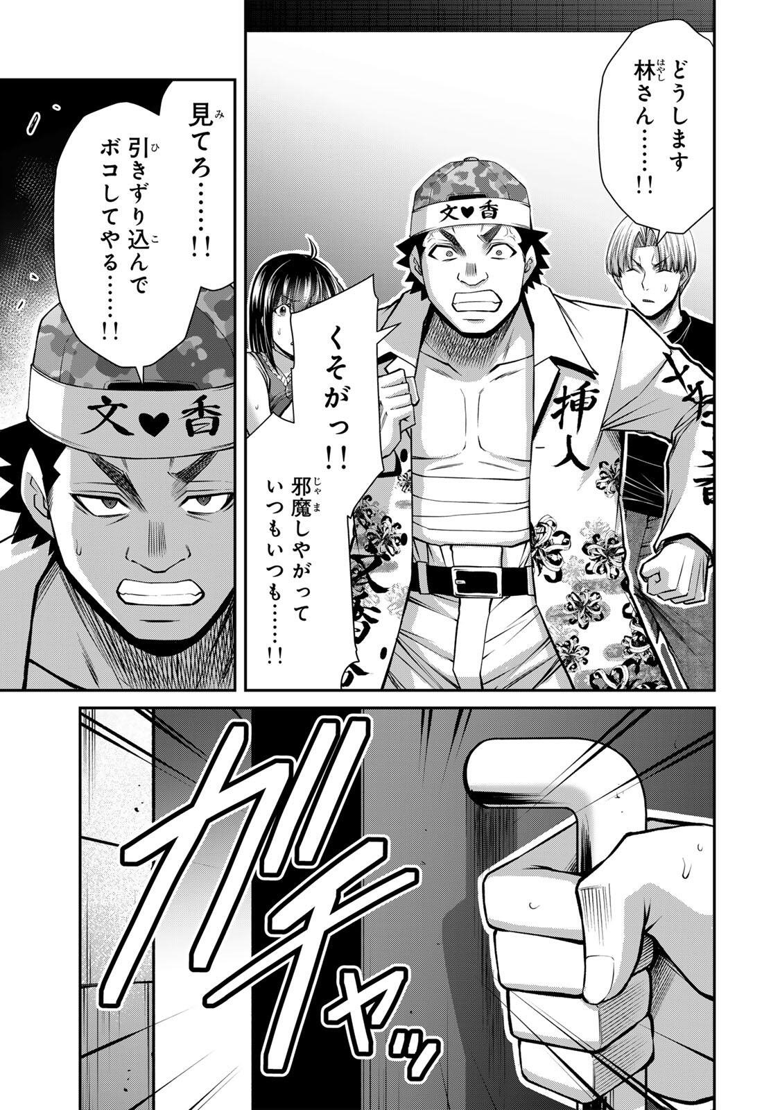 Guilty Circle Chap 227 - Next Chap 228