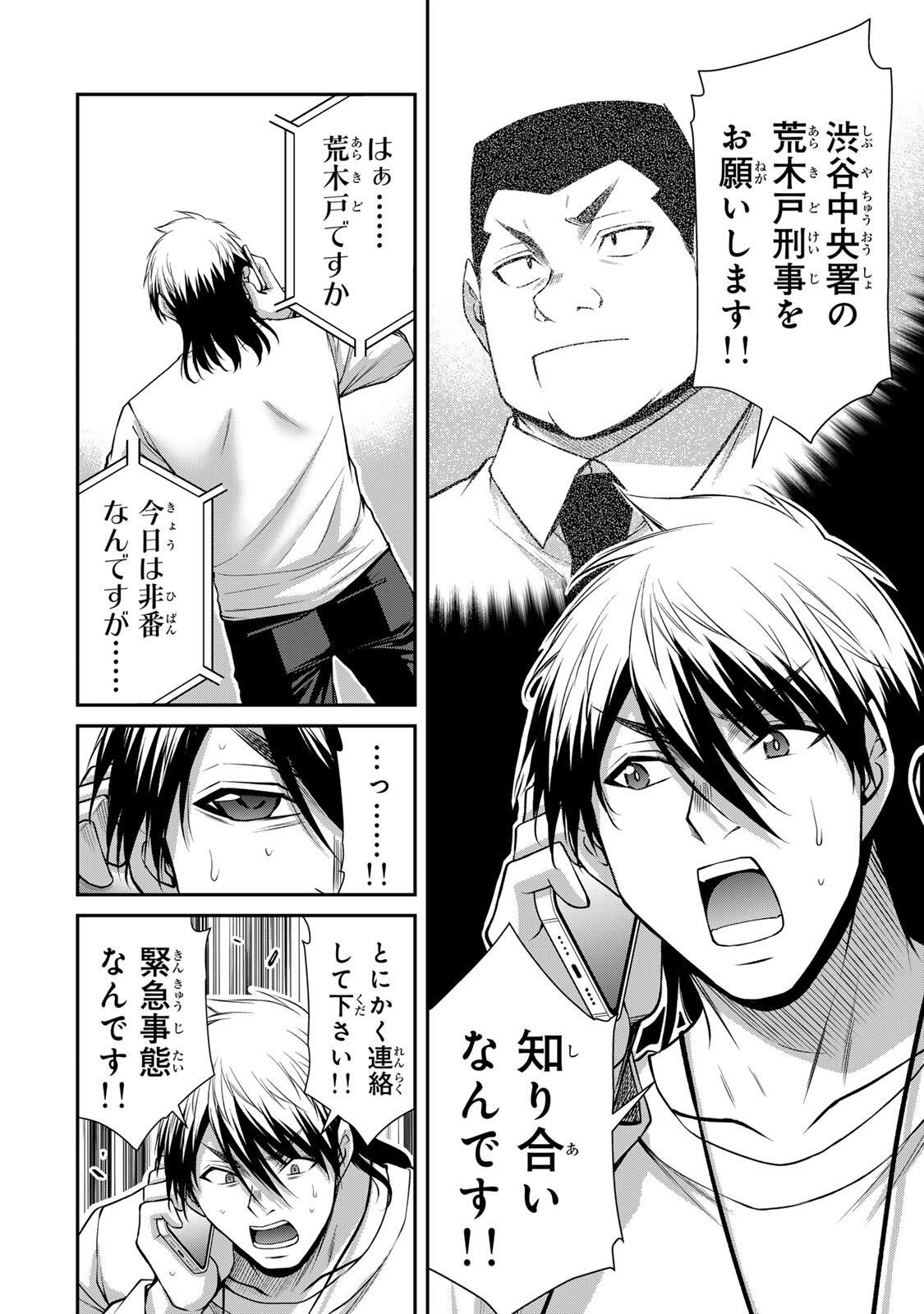 Guilty Circle Chap 224 - Next Chap 225