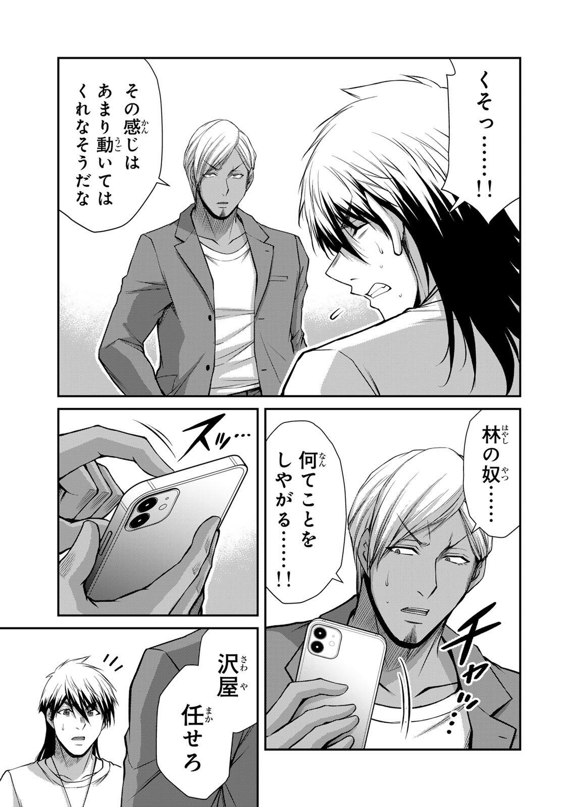 Guilty Circle Chap 224 - Next Chap 225