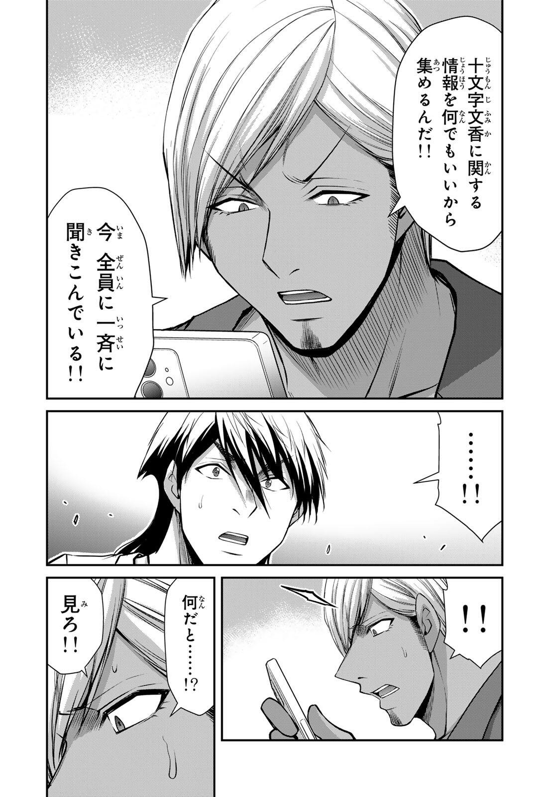Guilty Circle Chap 225 - Next Chap 226