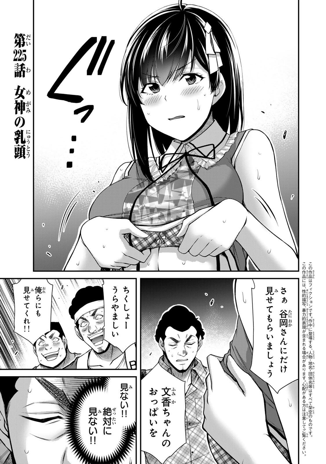 Guilty Circle Chap 225 - Next Chap 226