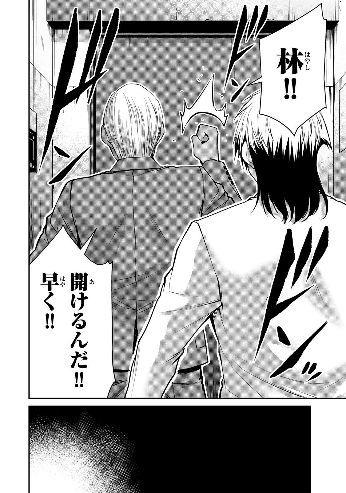 Guilty Circle Chap 226 - Next Chap 227