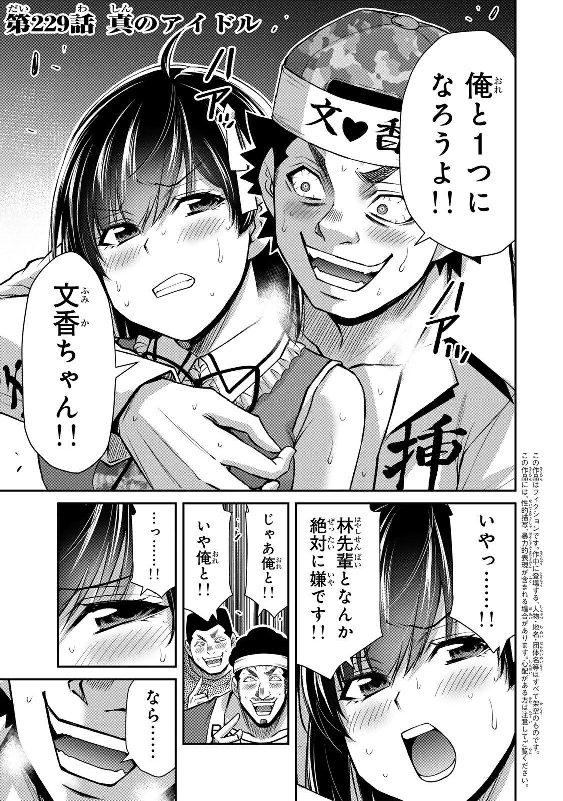Guilty Circle Chap 229 - Next Chap 230