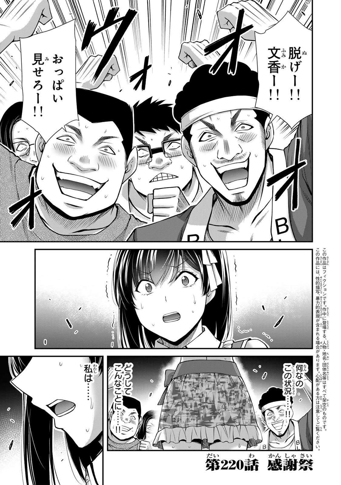 Guilty Circle Chap 220 - Next Chap 221