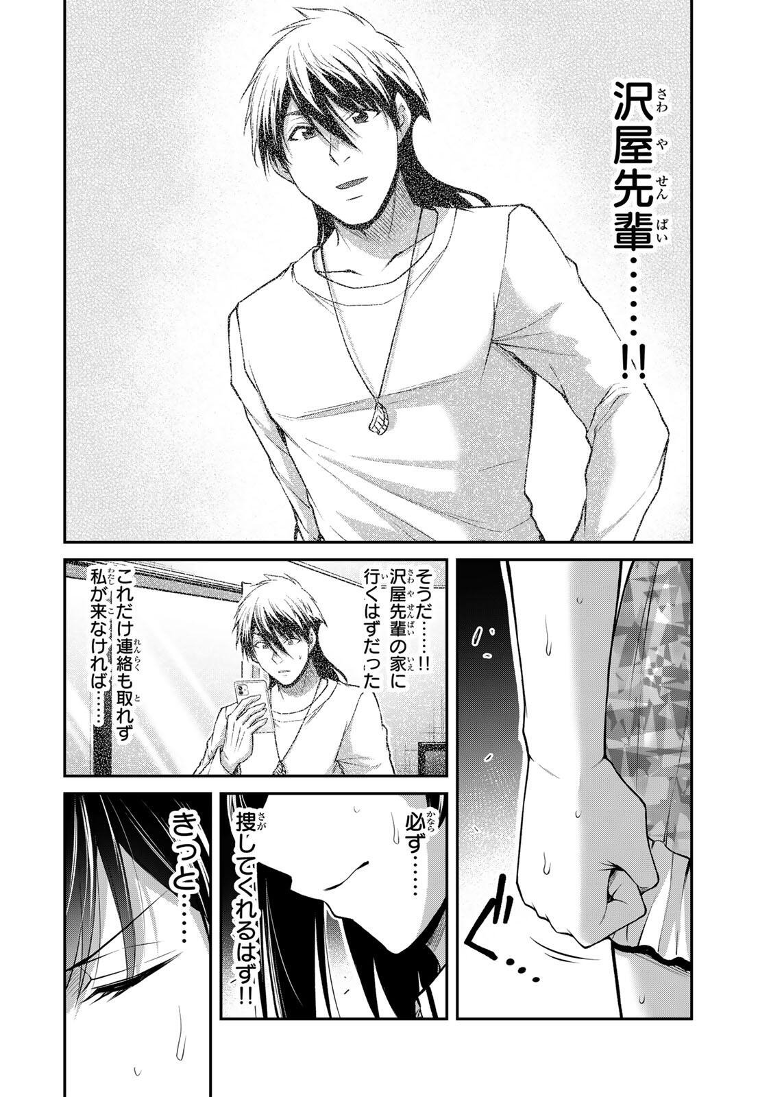 Guilty Circle Chap 220 - Next Chap 221