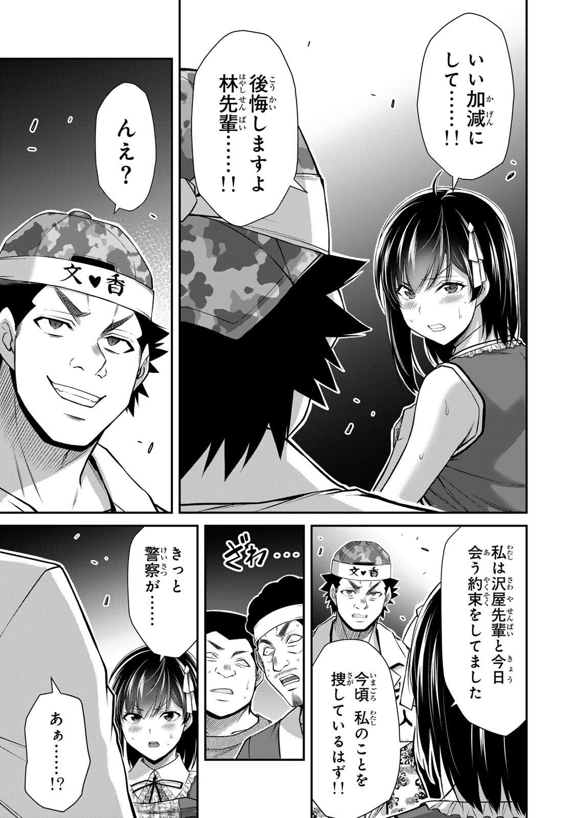 Guilty Circle Chap 220 - Next Chap 221