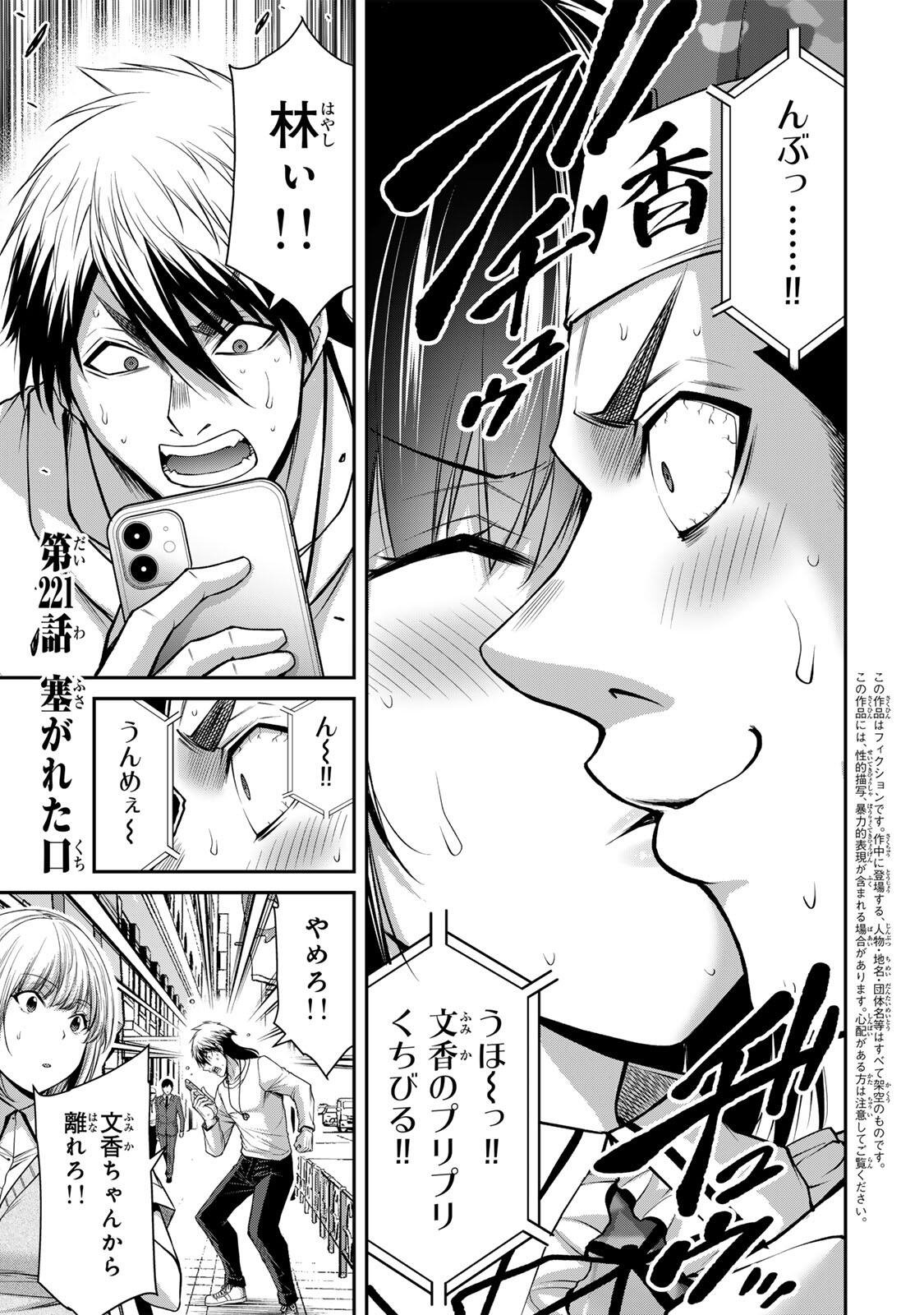 Guilty Circle Chap 221 - Next Chap 222