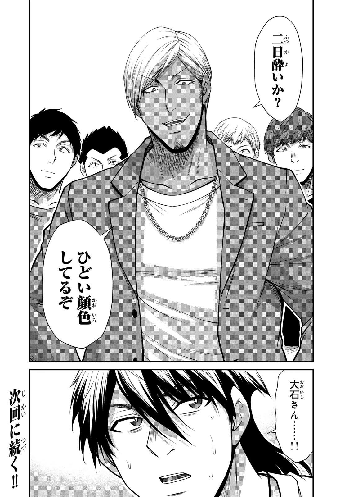 Guilty Circle Chap 222 - Next Chap 223