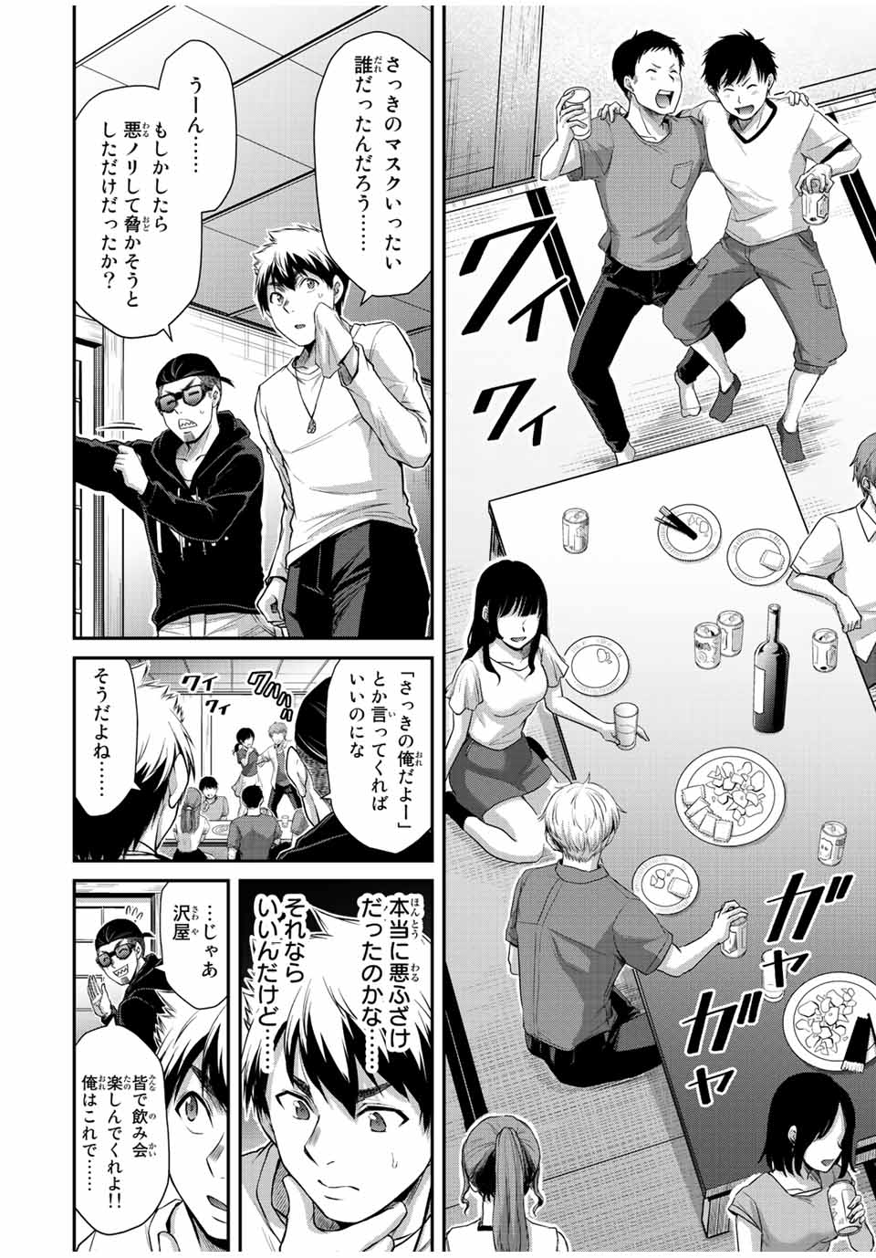 Guilty Circle Chap 63 - Next Chap 64