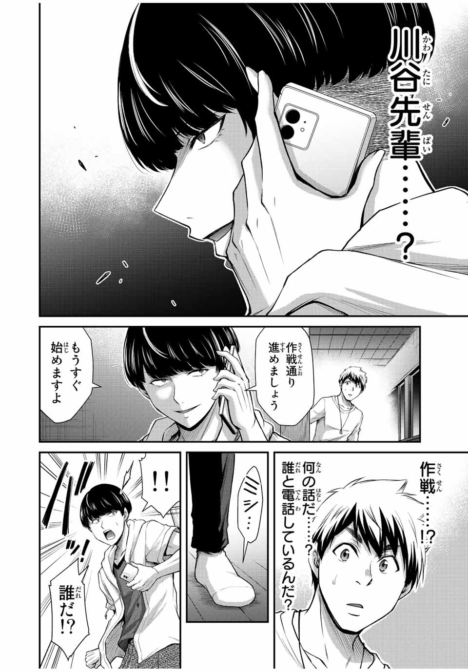 Guilty Circle Chap 77 - Next Chap 78
