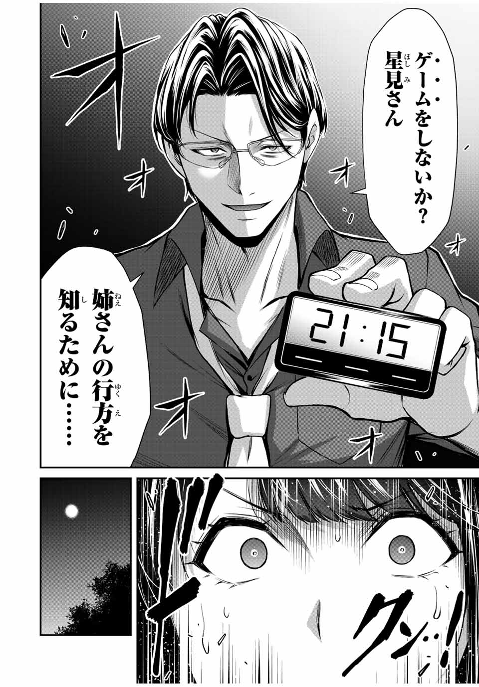 Guilty Circle Chap 78 - Next Chap 79