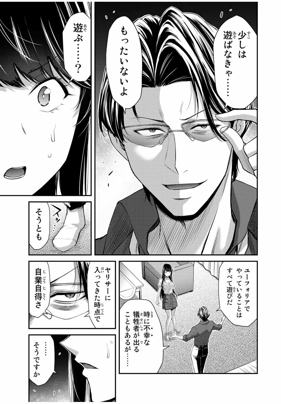 Guilty Circle Chap 79 - Next Chap 80