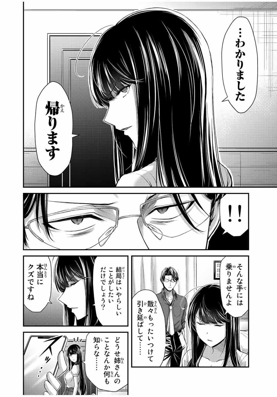 Guilty Circle Chap 79 - Next Chap 80