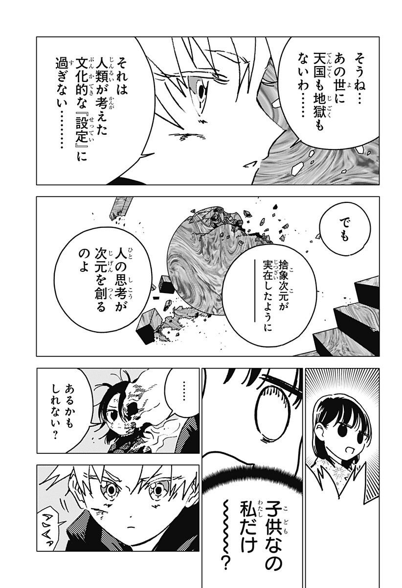 ゴーストフィクサーズ Chap 80 - Next Chap 81