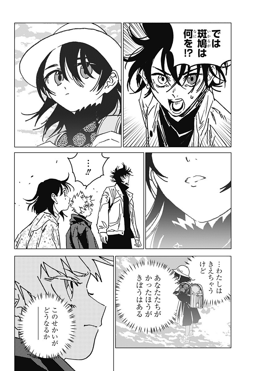ゴーストフィクサーズ Chap 80 - Next Chap 81