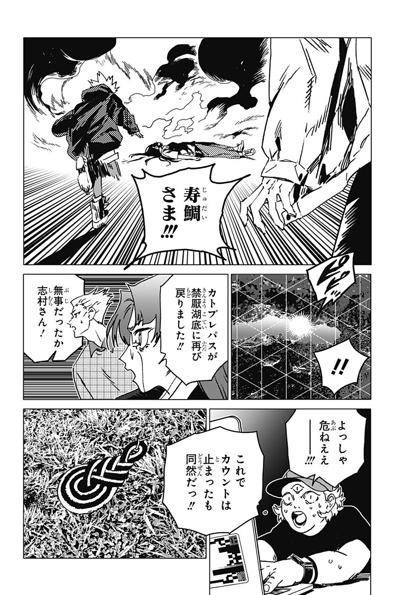 ゴーストフィクサーズ Chap 80 - Next Chap 81
