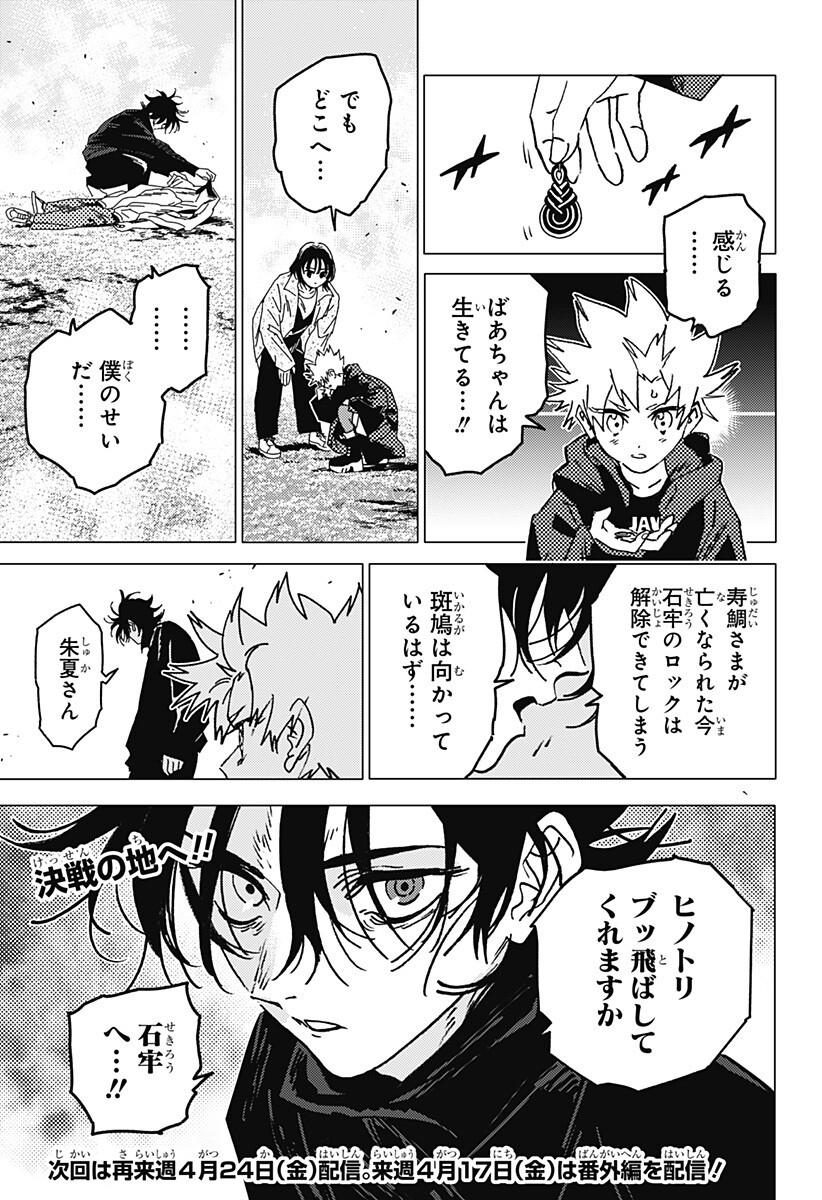 ゴーストフィクサーズ Chap 80 - Next Chap 81