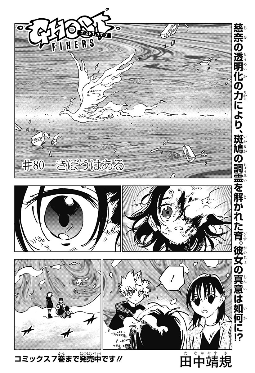 ゴーストフィクサーズ Chap 80 - Next Chap 81