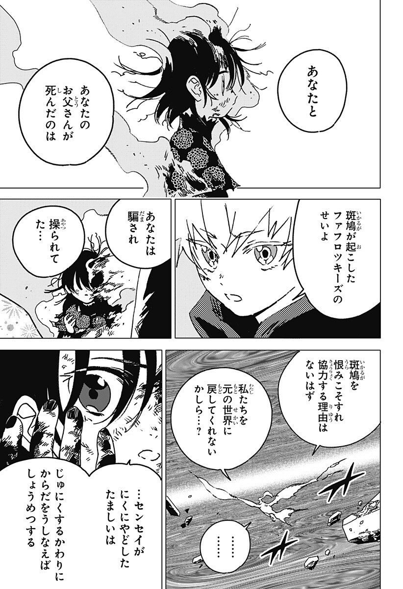 ゴーストフィクサーズ Chap 80 - Next Chap 81