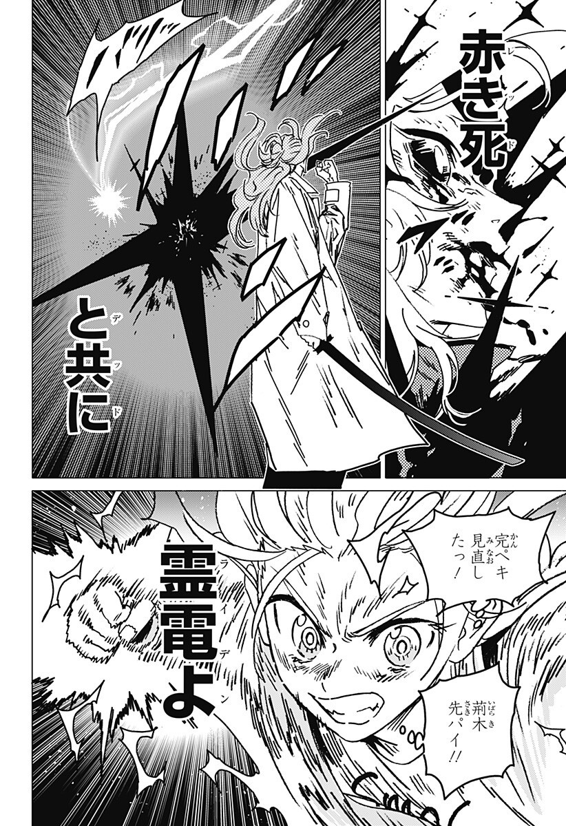 ゴーストフィクサーズ Chap 78 - Next Chap 79