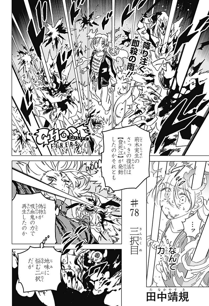 ゴーストフィクサーズ Chap 78 - Next Chap 79