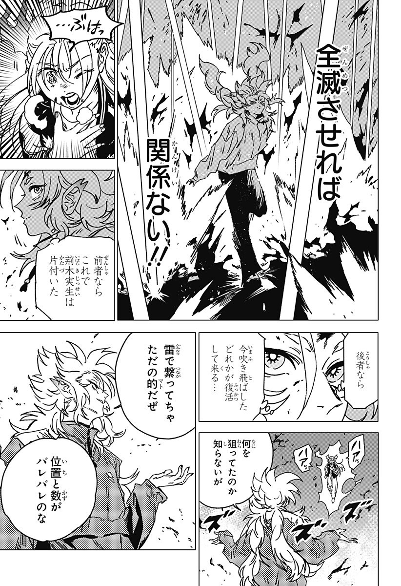 ゴーストフィクサーズ Chap 78 - Next Chap 79