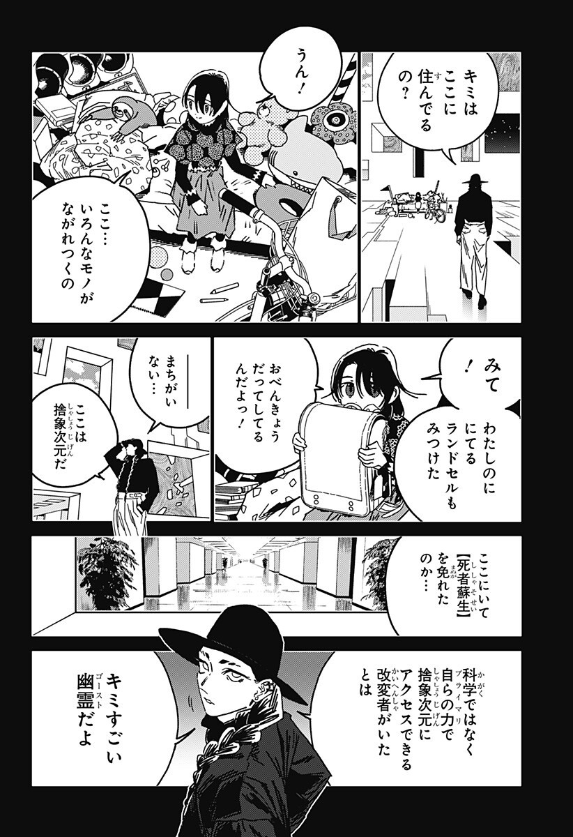 ゴーストフィクサーズ Chap 79 - Next Chap 80