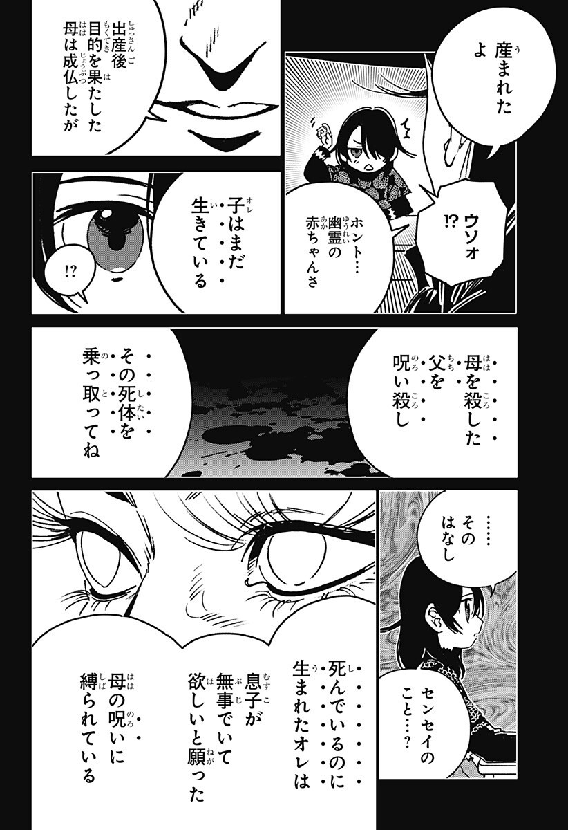 ゴーストフィクサーズ Chap 79 - Next Chap 80