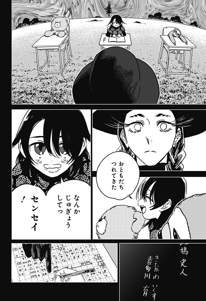 ゴーストフィクサーズ Chap 79 - Next Chap 80