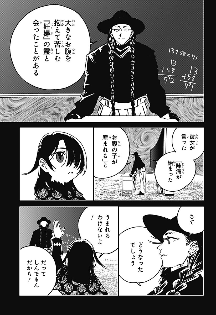 ゴーストフィクサーズ Chap 79 - Next Chap 80