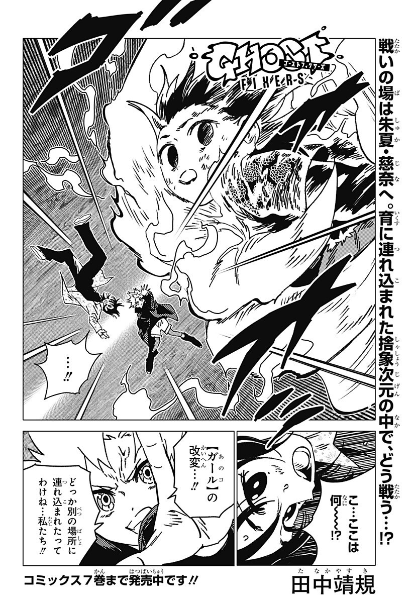 ゴーストフィクサーズ Chap 79 - Next Chap 80