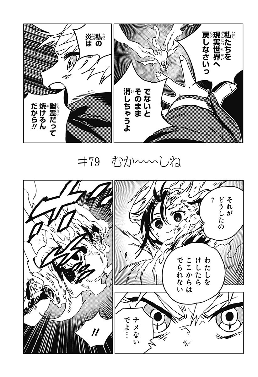 ゴーストフィクサーズ Chap 79 - Next Chap 80