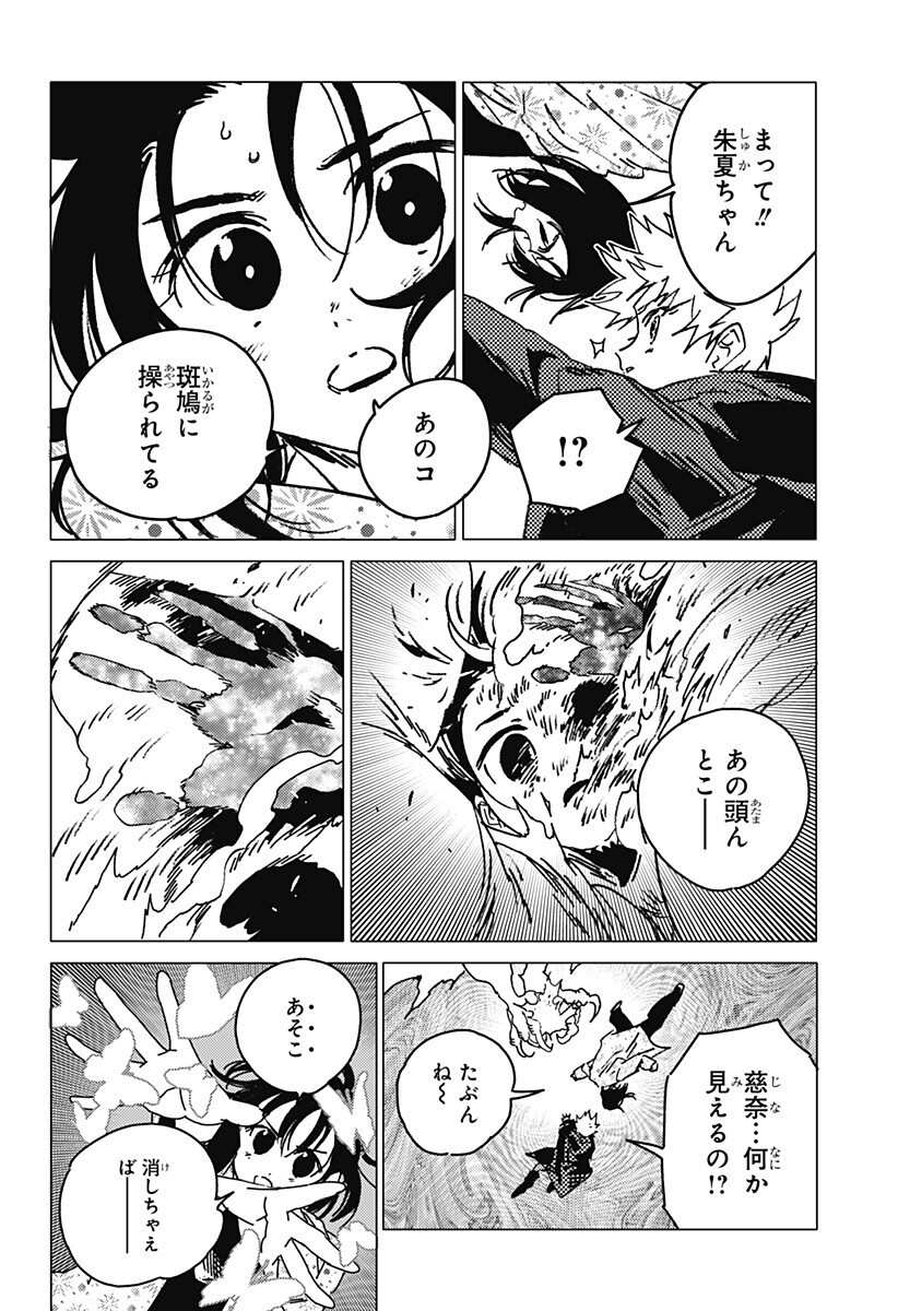 ゴーストフィクサーズ Chap 79 - Next Chap 80