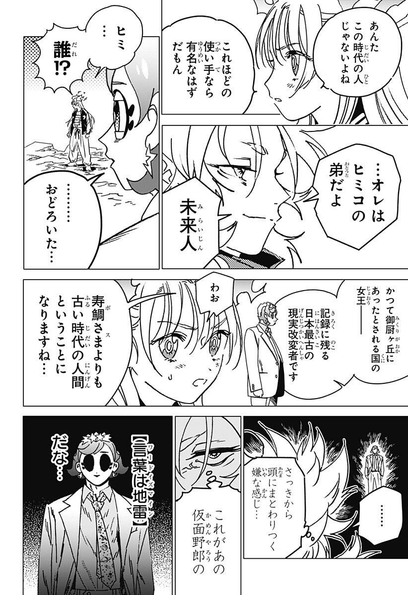 ゴーストフィクサーズ Chap 75 - Next Chap 76