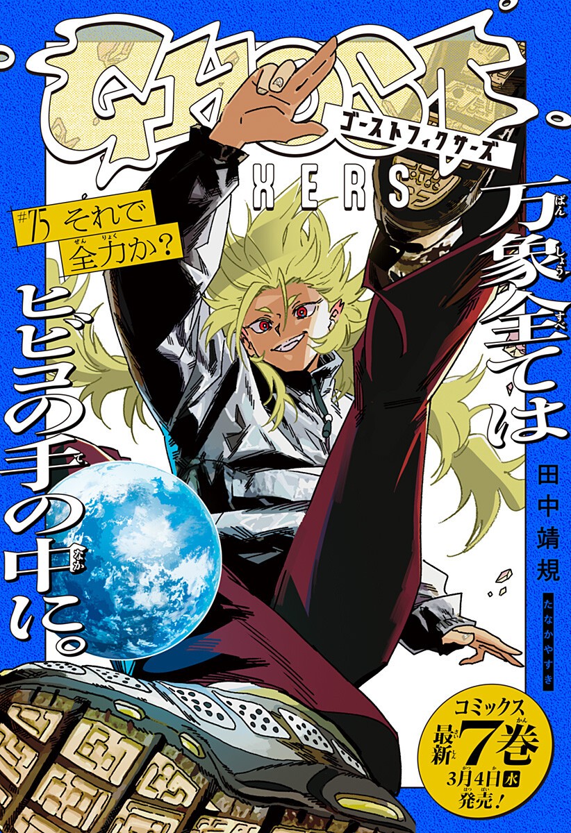 ゴーストフィクサーズ Chap 75 - Next Chap 76