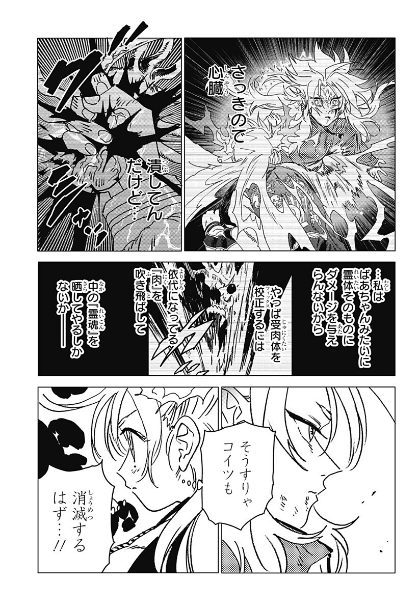 ゴーストフィクサーズ Chap 75 - Next Chap 76