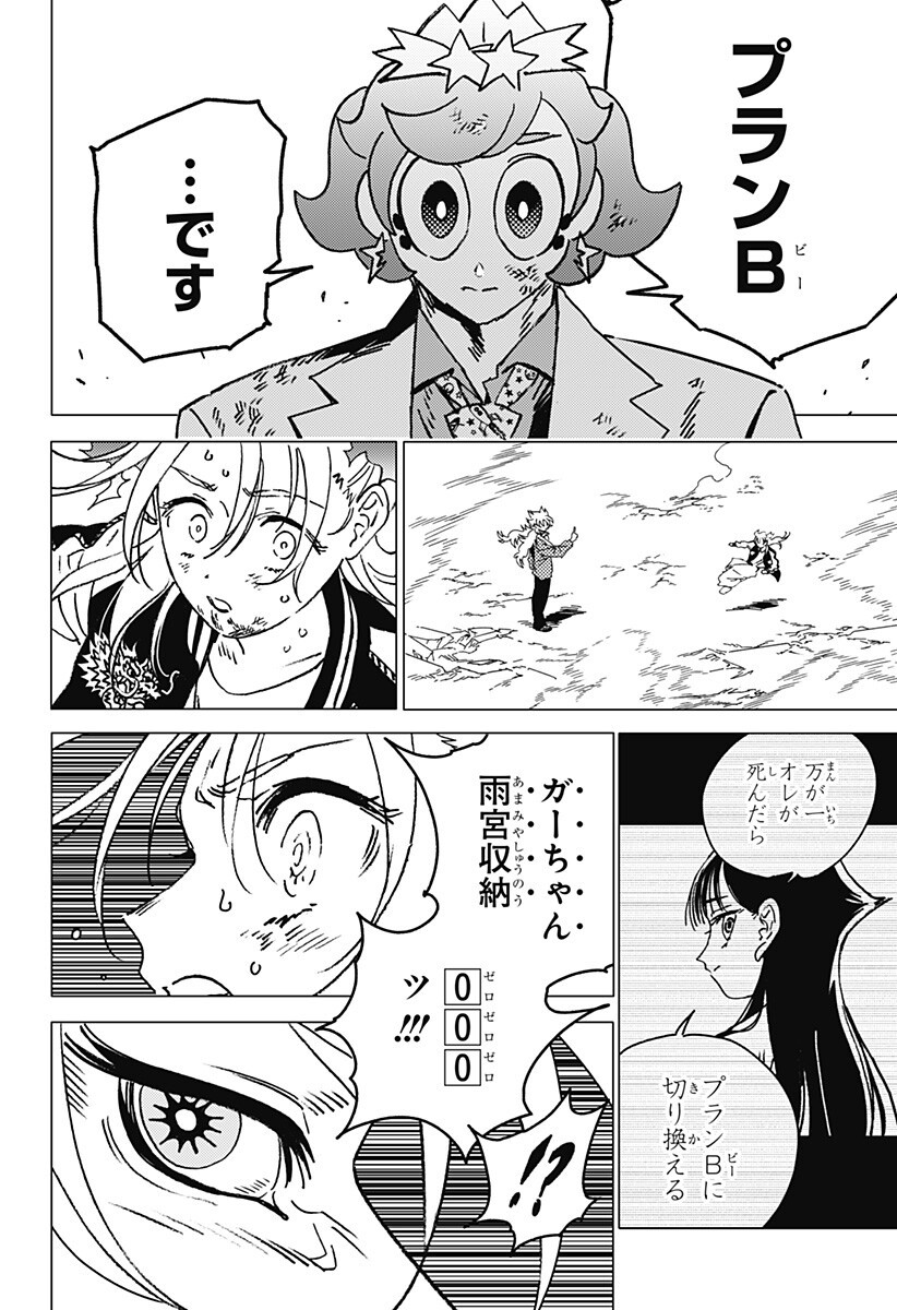 ゴーストフィクサーズ Chap 76 - Next Chap 77