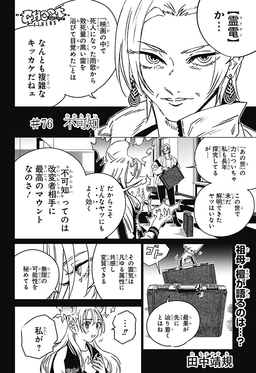 ゴーストフィクサーズ Chap 76 - Next Chap 77