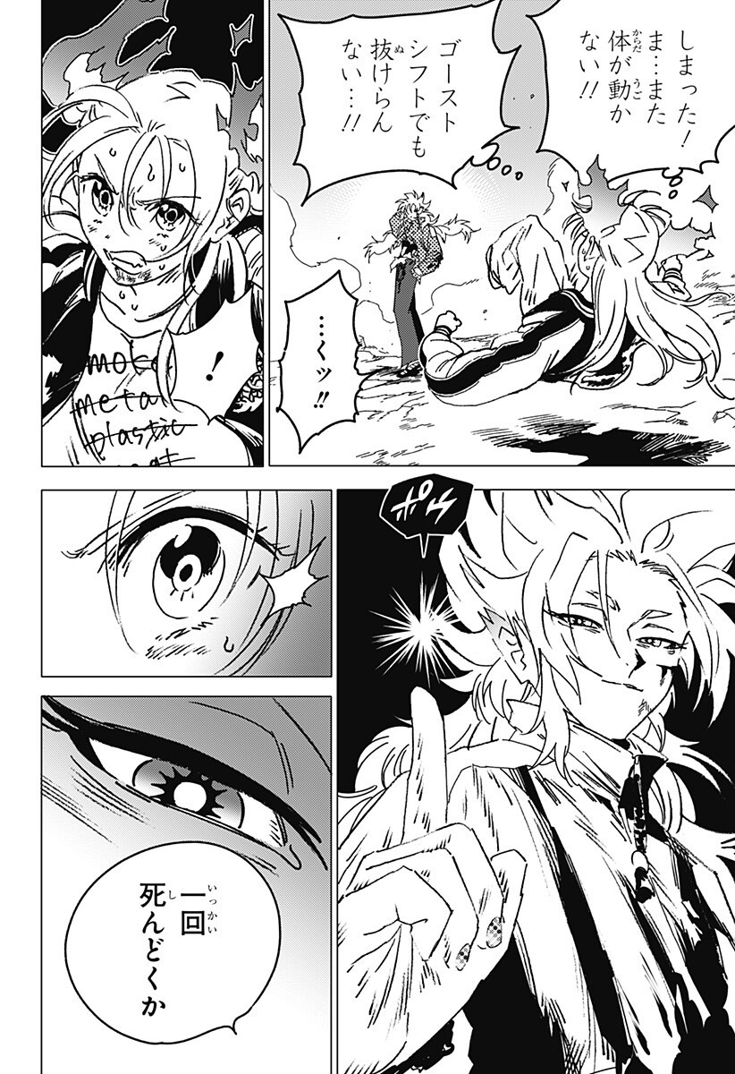 ゴーストフィクサーズ Chap 76 - Next Chap 77