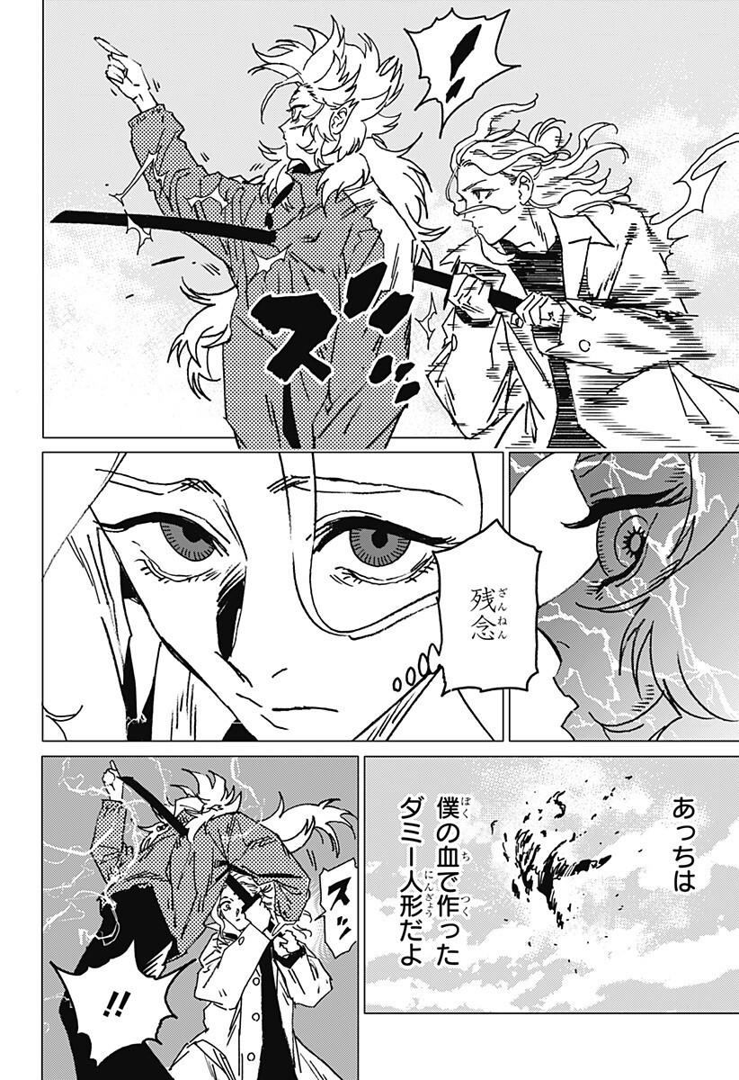 ゴーストフィクサーズ Chap 77 - Next Chap 78