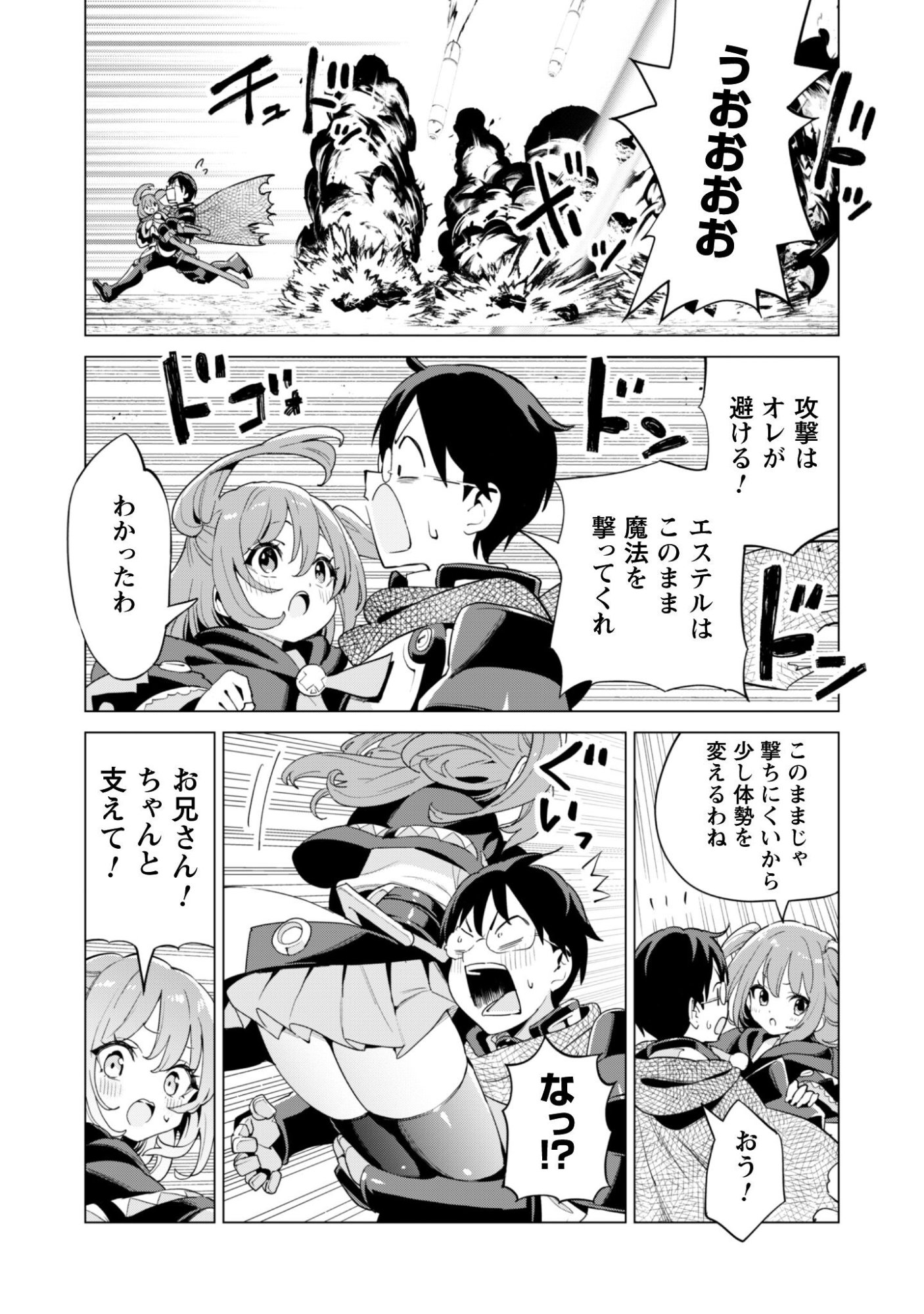 ガチャを回して仲間を増やす 最強の美少女軍団を作り上げろ Chap 79 - Next Chap 80