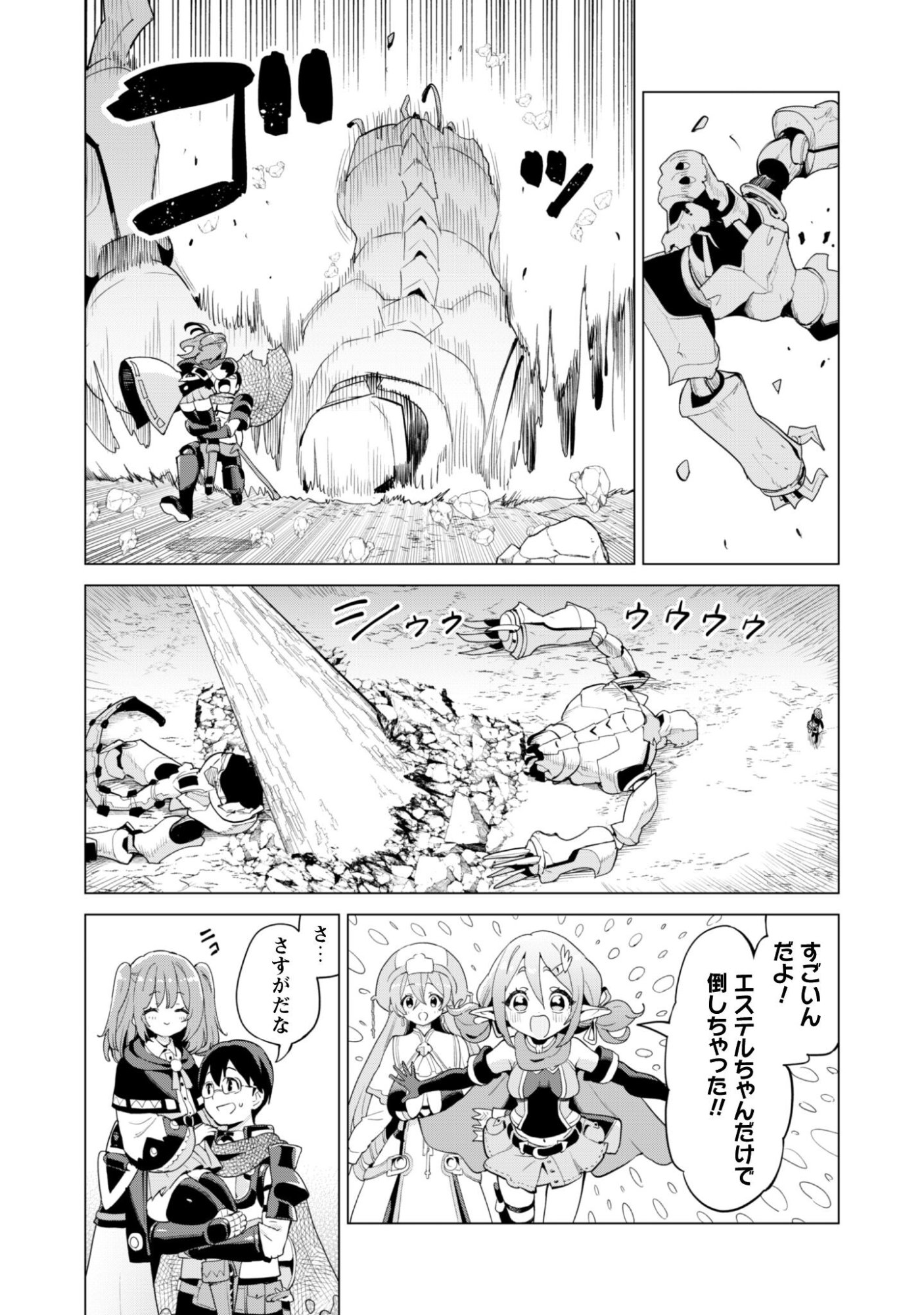 ガチャを回して仲間を増やす 最強の美少女軍団を作り上げろ Chap 79 - Next Chap 80