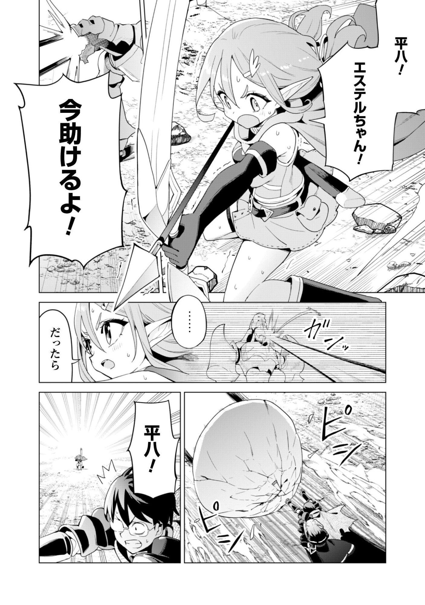ガチャを回して仲間を増やす 最強の美少女軍団を作り上げろ Chap 79 - Next Chap 80