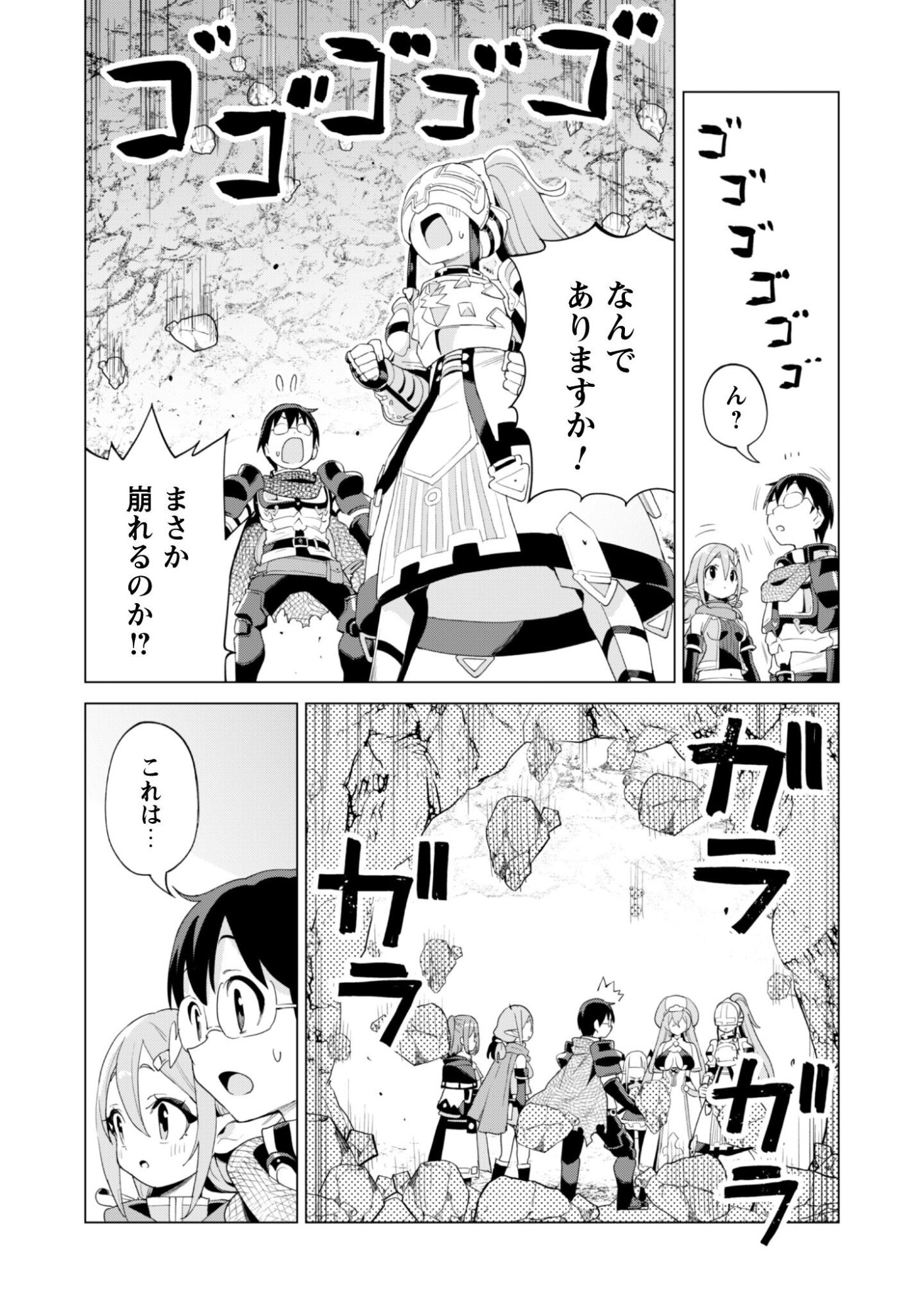 ガチャを回して仲間を増やす 最強の美少女軍団を作り上げろ Chap 79 - Next Chap 80