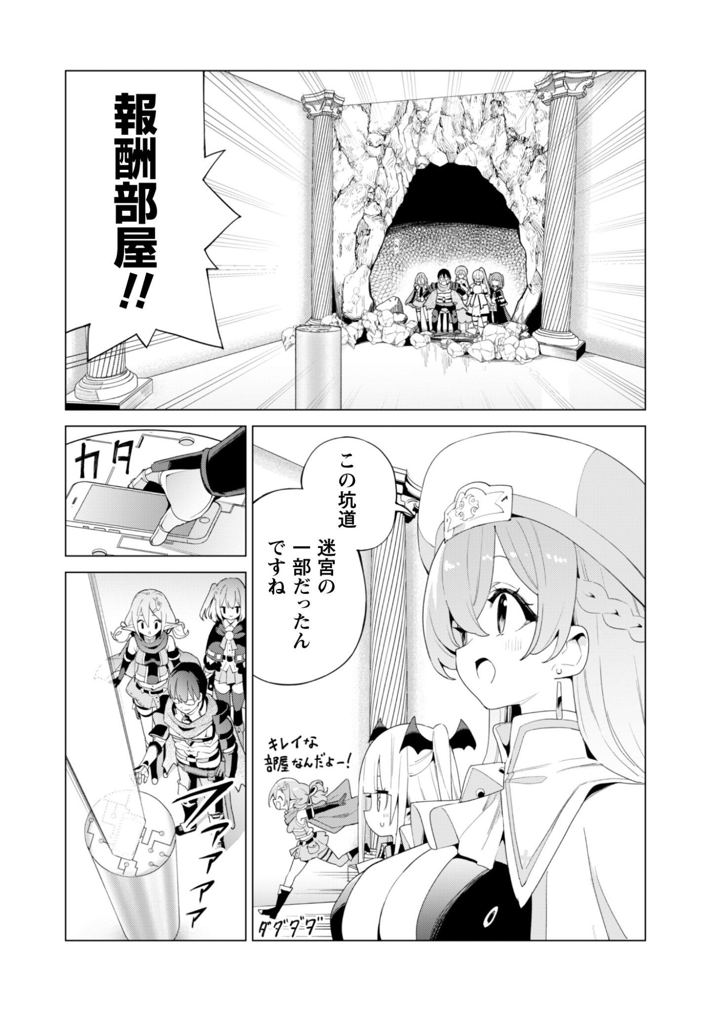 ガチャを回して仲間を増やす 最強の美少女軍団を作り上げろ Chap 79 - Next Chap 80