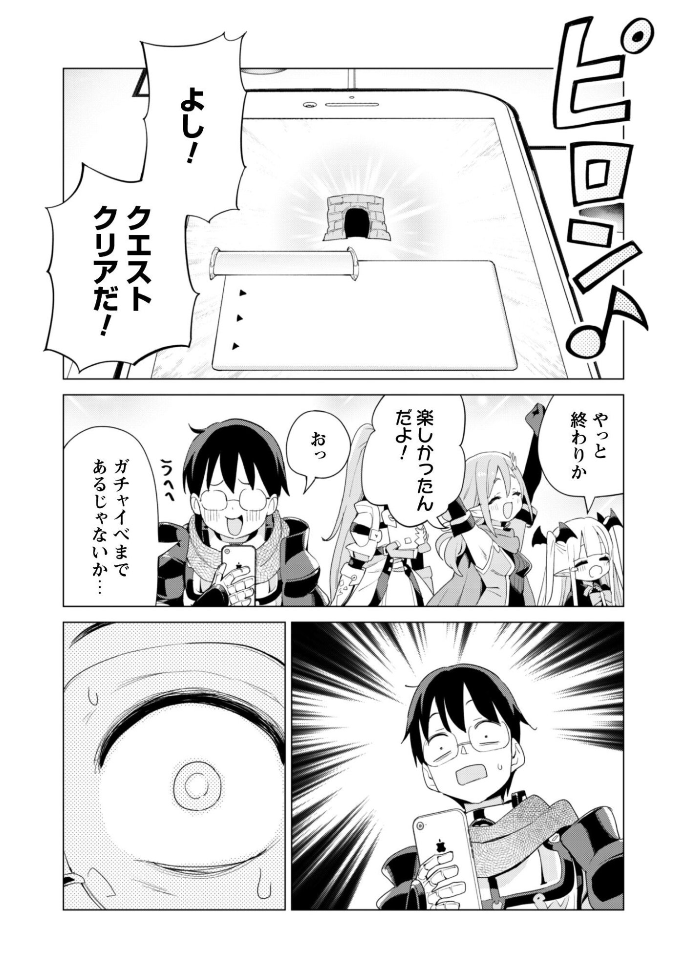 ガチャを回して仲間を増やす 最強の美少女軍団を作り上げろ Chap 79 - Next Chap 80